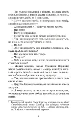 Граф Монте-Крісто. Том 4 - Александр Дюма - мініатюра 9