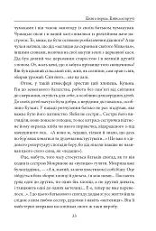 Дар Евдотеї - Докія Гуменна - мініатюра 8