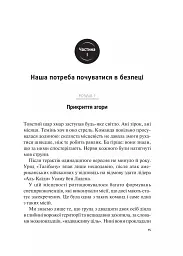 Справжні лідери їдять останніми. Як створити команду мрії - Саймон Сінек - мініатюра 2