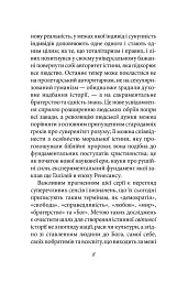 Мистецтво любові - Еріх Фромм - мініатюра 6
