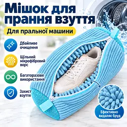 Мішок для прання взуття для пральної машини, багаторазовий, зі щільним мікрофібровим ворсом, 39×19 см KT9003901