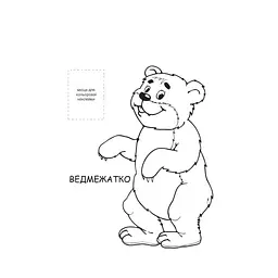 Розмальовка для малюків "Лісові жителі" Книжковий Небоскреб 403860 - мініатюра 2