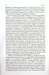 Чигирин – гетьманська столиця - Юрій Мицик - мініатюра 10