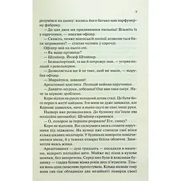 Книга Люби ближнього твого - Еріх Марія Ремарк КСД (9786171520240) - мініатюра 8
