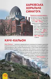 Велика книжка. Визначні пам'ятки України - Олег Зав'язкин - мініатюра 5