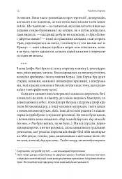 За Перекопом є земля - Анастасія Левкова - мініатюра 11