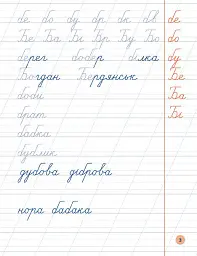 Я відмінник! Чистописання. 2 клас - Олена Собчук - мініатюра 2