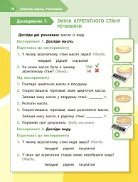 STEM-Старт. Дослідження. Хімічна наука. 3 клас. Робочий зошит - мініатюра 8