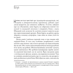 Книга The Lean Startup. Як постійні інновації створюють радикально успішний бізнес - Ерік Ріс Vivat (9786171713536) - мініатюра 7