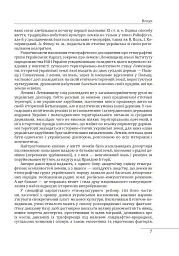 Етнографічні групи українців Карпат. Бойки - Степан Павлюк - мініатюра 9