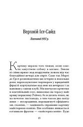 Остання картина Сари де Вос - Домінік Сміт - мініатюра 4