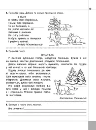 Читаємо, розуміємо, творимо. 2 клас, 3 рівень. Чому рипить сніжок - Лариса Шевчук - миниатюра 4