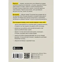 Особистість на 100%. Гід із дорослішання для підлітків та їхніх батьків. Збірник самарі - - мініатюра 2