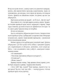Розірвати пітьму - Мис Зими - мініатюра 8