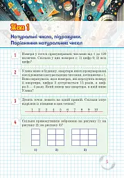 Школа Математичних Талантів. 5 клас - Андрій Кравчук - мініатюра 5