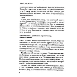 Звичка давати п'ять. Візьміть під контроль власне життя за допомогою одного простого звичаю - Мел Роббінс - мініатюра 5