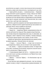 Зодягну на себе ніч - Террі Пратчетт - мініатюра 8