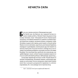 Книга Василь Королів-Старий. Вибрані твори Yakaboo Publishing (9786178107819) - мініатюра 3