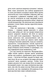 Маленька книга стоїцизму. Перевірена часом мудрість, що дарує стійкість, упевненість і спокій - мініатюра 12