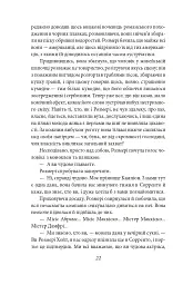 Ніч лагідна - Френсіс Скотт Фіцджеральд - мініатюра 9