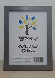 Фоторамка 13х18, світло-сіра, 1611-Т146, Скло + Картон