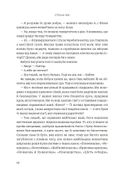 Завжди й довіку. Приспаний принц. Том 1 - Стелла Так - мініатюра 5