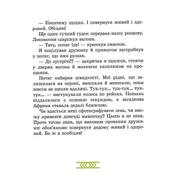 Дитяча книга "Африка Казика" 318291 - мініатюра 4