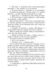 Смерть королів. Саксонські хроніки. Книга 6 - мініатюра 6