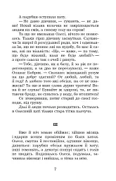 Козачка. Вибране - Марко Вовчок - мініатюра 7