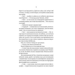 Книга Блок D - Фріда Мак-Фадден Vivat (9786171714793) - мініатюра 6