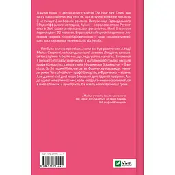 Книга Коли він був розпусним (Бріджертони #6) - Джулія Куїнн Vivat (9786171714441) - мініатюра 7