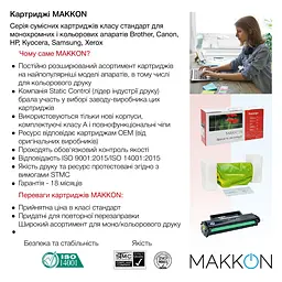 Картридж Makkon для Xerox 106R01485 (MN-XER-S01485) - мініатюра 4