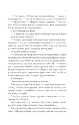 Віднови мене. Книга 4 - мініатюра 6