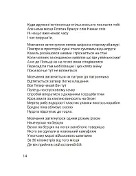 Четверта хвиля. Вірші з війни - Борис Гуменюк - мініатюра 18