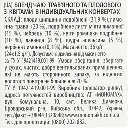 Чай Lovare Tisanes Provence Dreams бленд трав’яного та плодового чаю з квітами 36 г (24 шт. х 1.5 г) - мініатюра 7