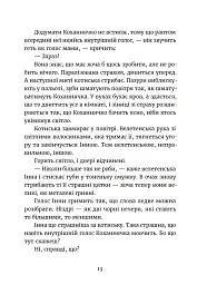 Дивокровці - Катерина Корнієнко - мініатюра 9