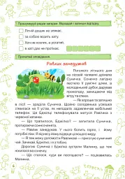 Літо-літечко. Зошит майбутнього другокласника - Леся Вознюк - мініатюра 6