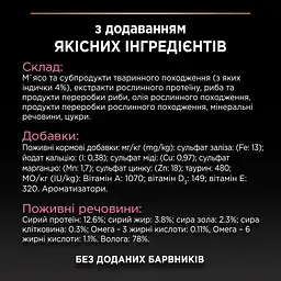 Уцінка. Набір вологого корму для дорослих котів з чутливим травленням Purina Pro Plan Delicate Digestion шматочки у підливці з індичкою та океанічною рибою 850 г (10 шт. х 85 г) - мініатюра 9