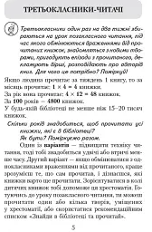 Читаємо в класі та вдома. 3 клас. Хрестоматія для позакласного читання - Ольга Коваленко - мініатюра 4