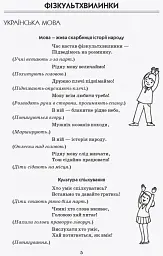 Тематичні фізкультхвилинки. 4 клас - мініатюра 6