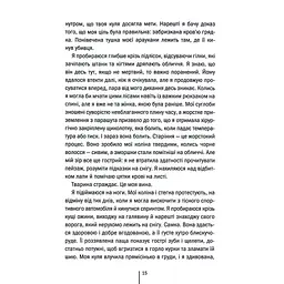 Шпигунське узбережжя. 1 - Тесс Ґеррітсен КСД (9786171511576) - мініатюра 12