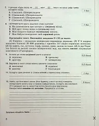 Українська мова. 5 клас. Контроль результатів навчання - Віктор Заболотний - мініатюра 5