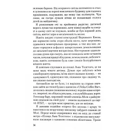 Мертва пам'ять - Юрій Щербак - мініатюра 6
