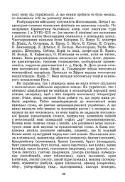 Московство - Павло Штепа - мініатюра 13