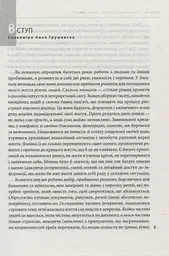 Дар дна. Як повернутися до щастя - мініатюра 6