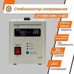 Стабілізатор напруги LogicPower LP-1750RD (1000Вт / 7 ступ) - мініатюра 3