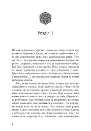 Якщо трохи пощастить - Марісса Маєр - мініатюра 4