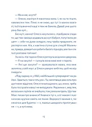 Кутя-челендж та інші різдвяні оповідання - Катерина Єгорушкіна - мініатюра 11