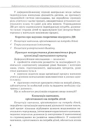 Інклюзивна практика. Технології навчання - Алла Колупаєва - мініатюра 5