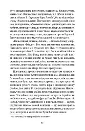 Борхес, неписаний - мініатюра 8